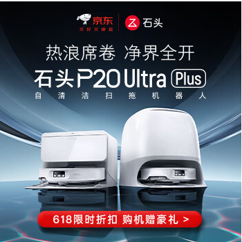 石头P20 Ultra Plus