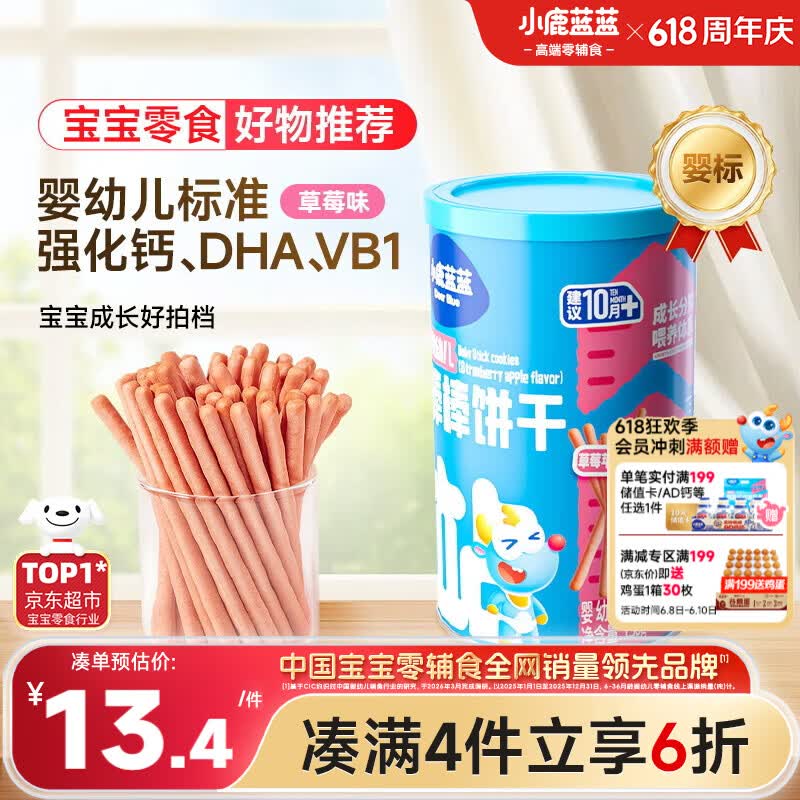 小鹿蓝蓝婴幼儿炭烧棒饼干磨牙棒草莓苹果味宝宝儿童零食饼干130g 10月+