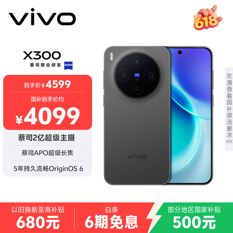 vivo X300 12GB+256GB 纯粹黑 蔡司2亿超级主摄 蔡司APO超级长焦 5年持久流畅OriginOS 6 拍照 AI手机