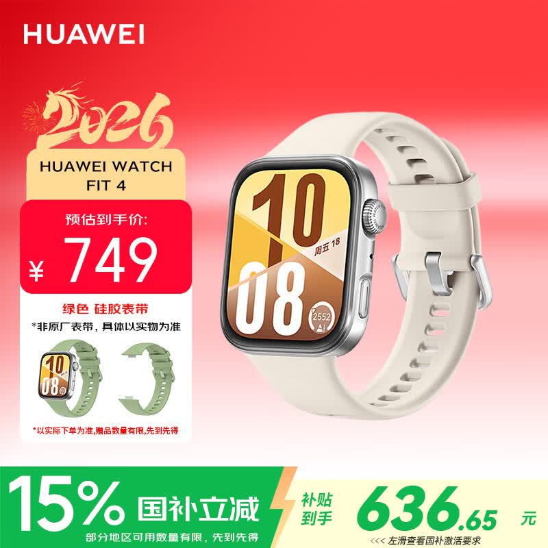 华为WATCH FIT 4智能运动手表：悦动白限时529元