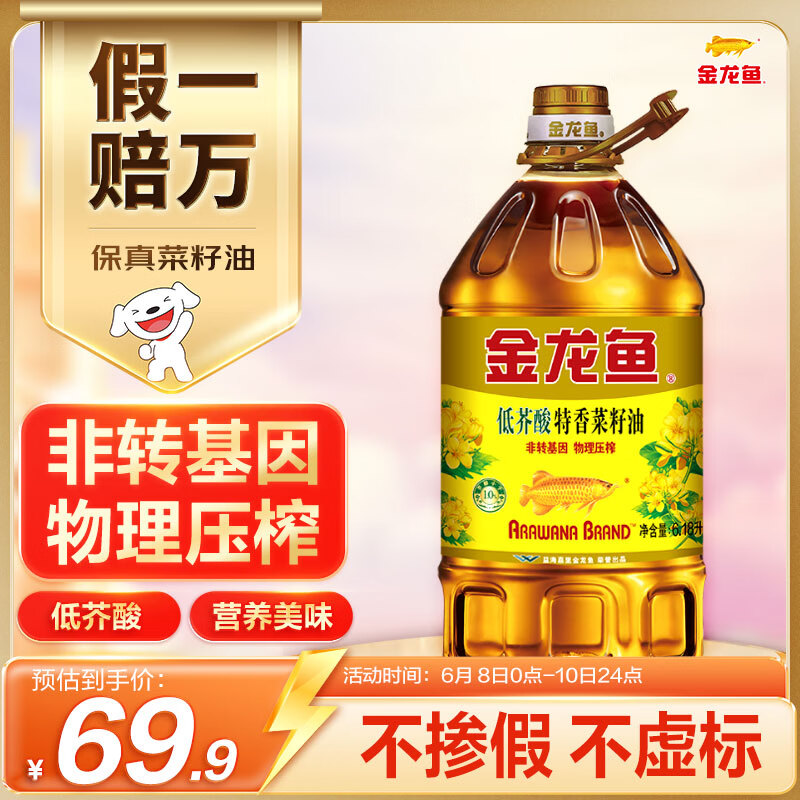 金龙鱼 食用油【保真菜籽油】非转基因 特香低芥酸菜籽油6.18L
