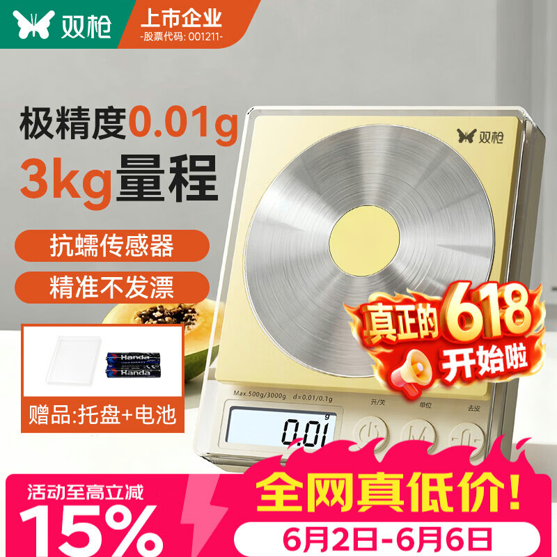 双枪（Suncha）电子秤 厨房电子秤0.01g/3kg高精度食物秤烘焙克重称家用比0.1g准