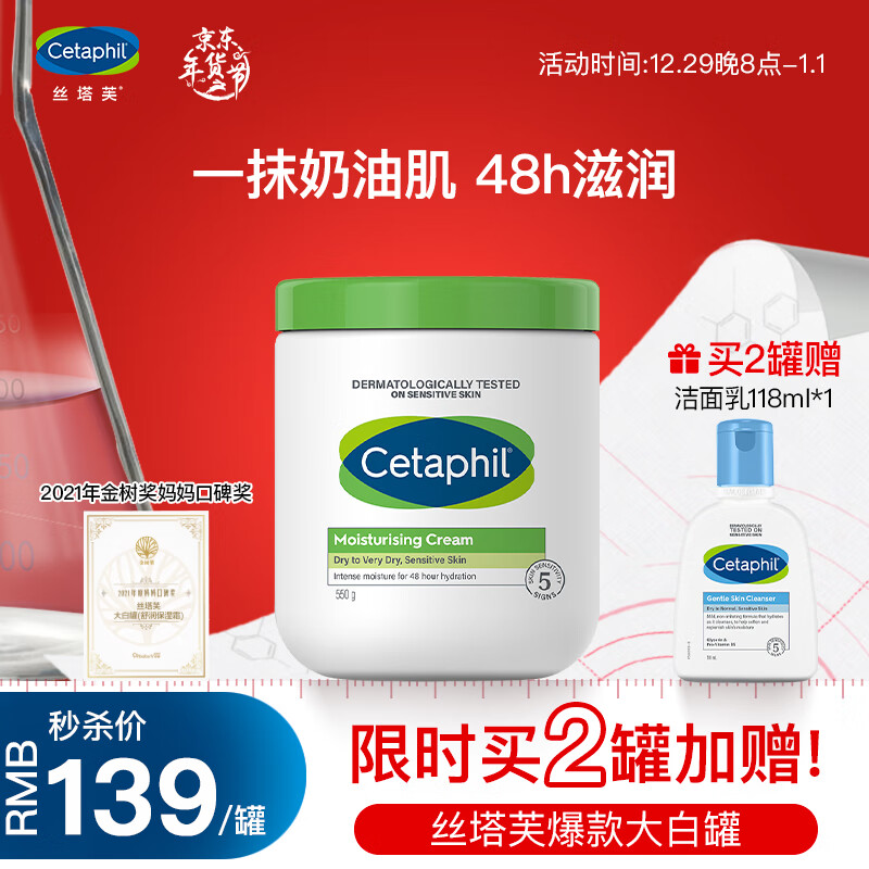 丝塔芙大白罐保湿霜550g补水滋润面霜乳液“宝宝树”推荐温和护肤敏感肌