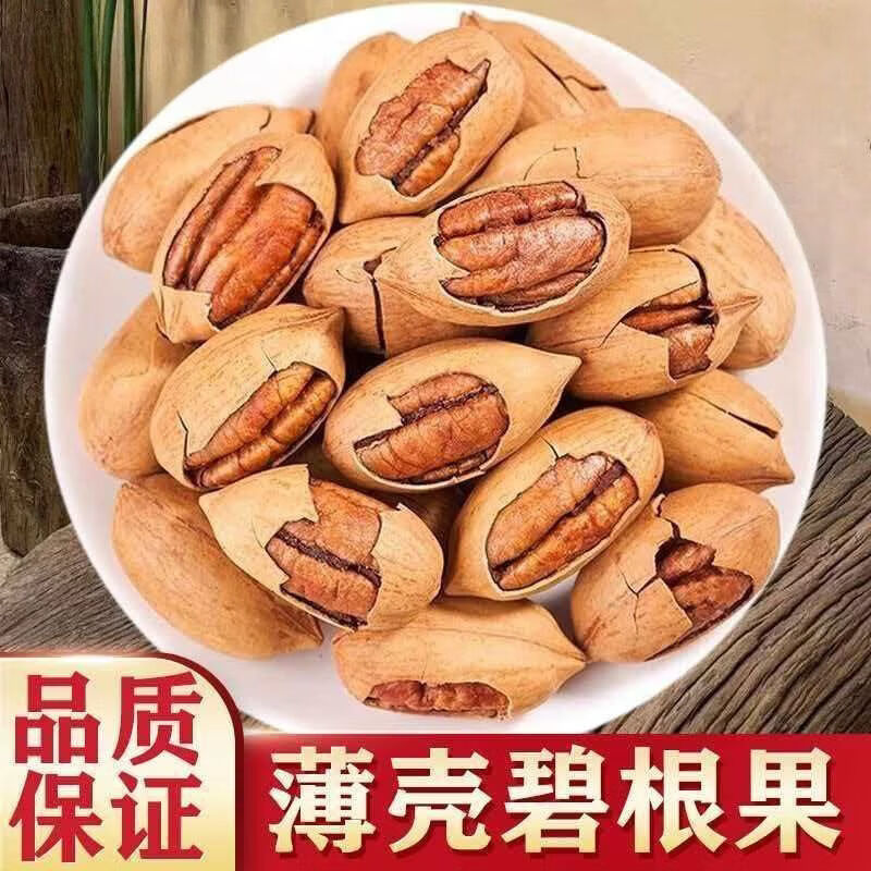 周皮皮臻选新货奶油奶香味碧根果薄壳易剥坚果新货零食炒货干果长寿果 245g 【掌柜】枣香味碧根果250g