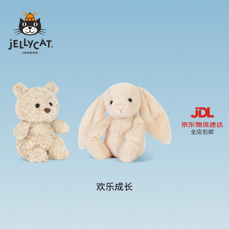 Jellycat欢乐成长毛绒玩具套装熊崽邦尼兔幼兔娃娃公仔送礼生日礼物 欢乐成长