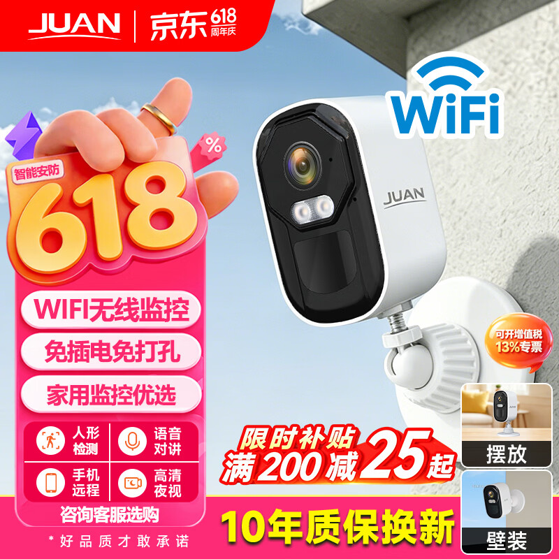 JUAN监控摄像头免插电无线wifi监控器家用室内磁吸免打孔 电池充电手机远程高清带夜视 【WiFi款】600万像素 摄像机(裸机)-WiFi款 10年质保|好品质敢承诺 京东折扣/优惠券