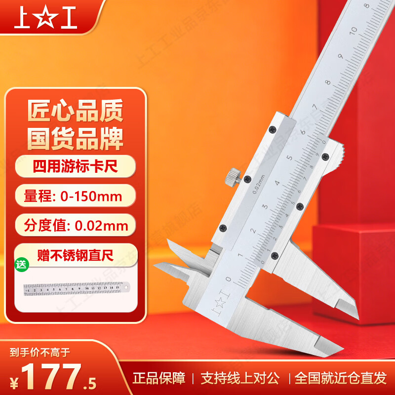 上工 四用游标卡尺0-150mm 分度值0.02 机械游标卡尺油标线卡碳钢油标卡尺 高精度