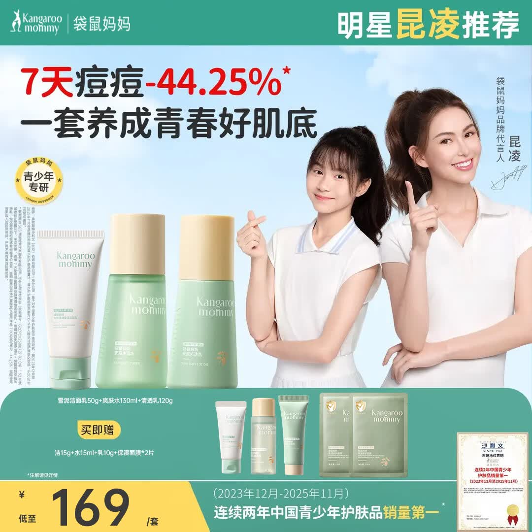袋鼠妈妈青少年洁水乳三件套护肤组合清爽保湿补水滋润组合男女通用12岁+ 升级版【HOT爆款3件套】洁+水+乳