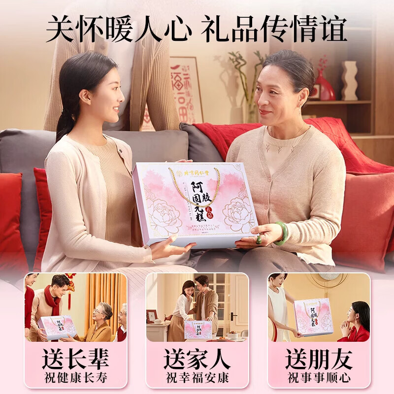 同仁堂(TRT)北京同仁堂情人节送女朋友礼物老婆阿胶固元糕礼盒装送妈妈送长辈 600g*2盒 滋补好礼-阿胶固元糕