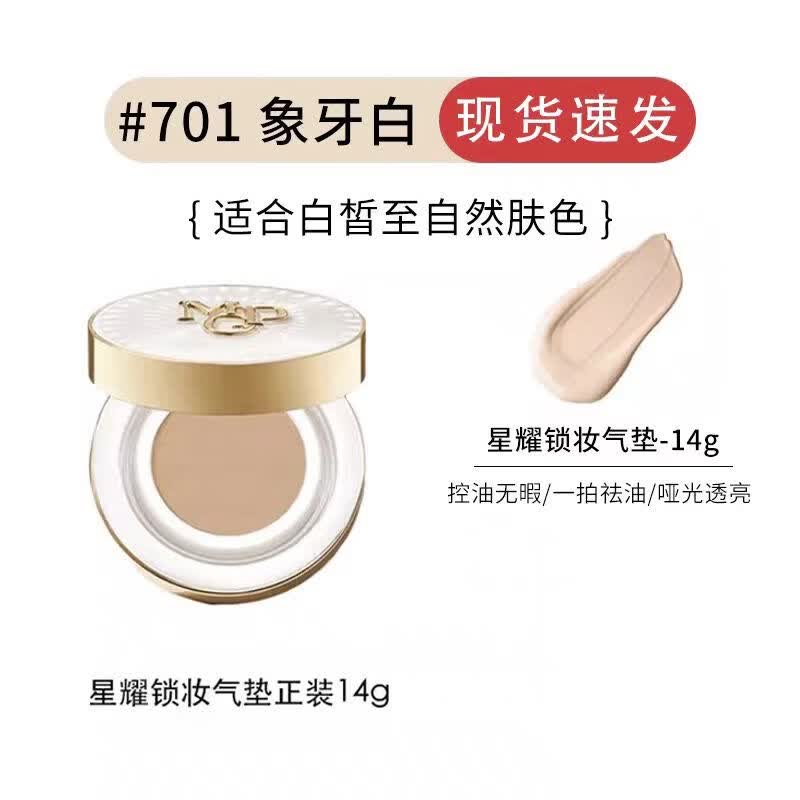 毛戈平星耀锁妆气垫粉底液14g雾面持久油皮 701星耀正装14g