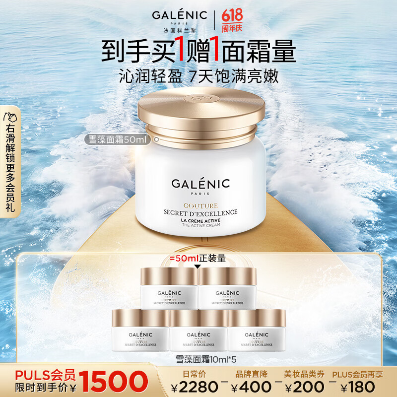 科兰黎（GALENIC）【总裁进播专享】抗皱淡纹面霜50ml护肤品保湿抗衰紧致化妆品