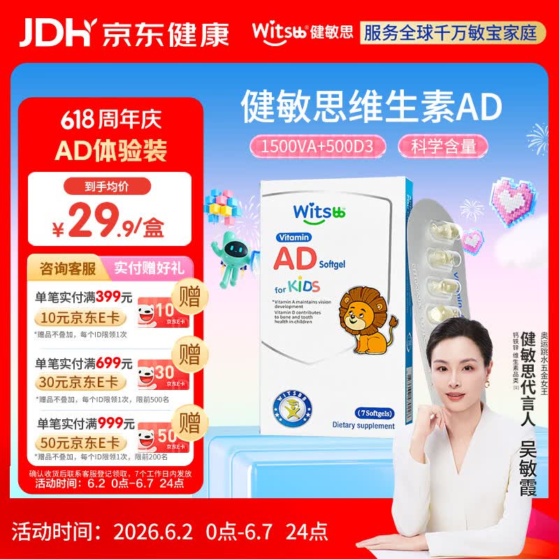 witsbb健敏思维生素AD胶囊 婴幼儿敏宝专研ad0-3岁1500iu vavd3 7粒装