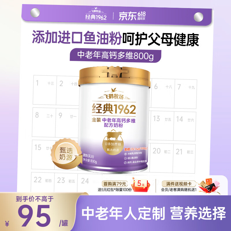 飞鹤1962金装中老年高钙牛奶粉800g营养奶粉0蔗糖富硒送父母送礼