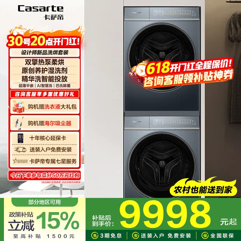 卡萨帝（Casarte）揽光洗烘套装LB洗衣机10KG直驱滚筒全自动LA双擎热泵烘干机家用LA洗干组合 揽光KLB丨双擎热泵+精华洗+养护湿洗+空气洗