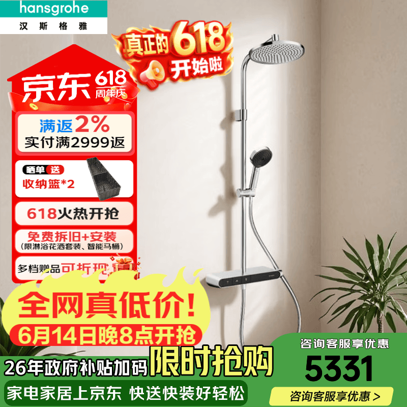 汉斯格雅（Hansgrohe）恒温花洒【小欧-线下同款】三功能240顶喷钢琴键沛适飞手持置物台 置物台带下出水镀铬26970007