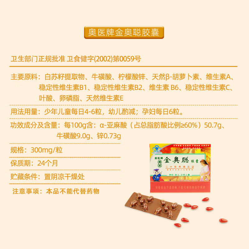 奥医金奥聪60%高纯度α-亚麻酸DHA胶囊改善记忆植物提取300mg*70粒 70粒*1盒