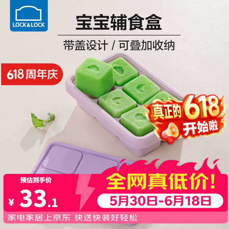 乐扣乐扣（LOCK&amp;LOCK）冰块模具宝宝辅食盒食品储存盒硅胶冰格制冰盒家用DIY冷冻分装盒 烟霞紫【6格】