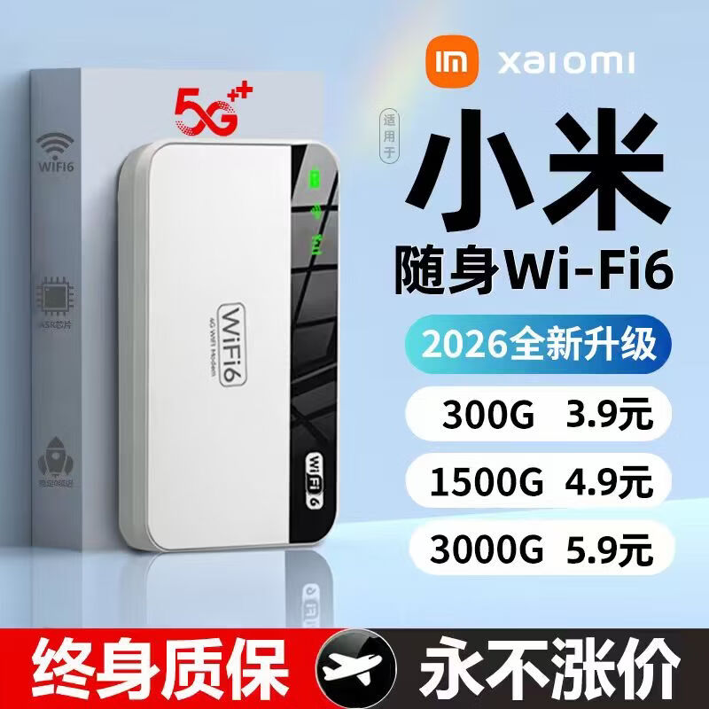 梵零【每月5.9元】5G全网通随身wifi6移动无线网络流量无限双频充电宝二合一wifi6路由器便携智选正品 5G全网通 3C认证【极速版】终身质保+赠免费流量