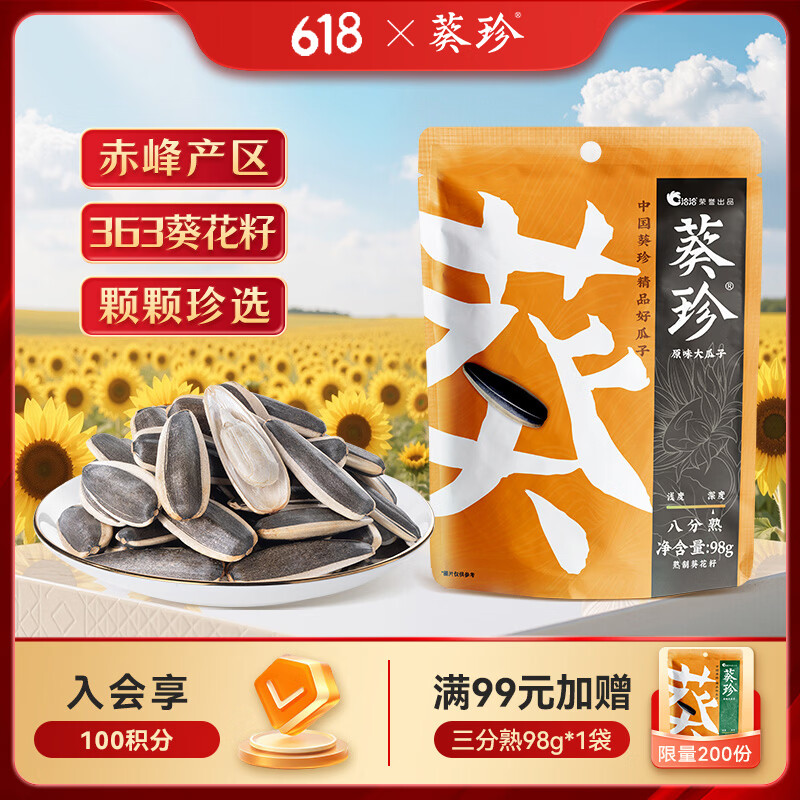 葵珍洽洽高端原味大瓜子葵花籽八分熟98g休闲零食大礼包颗粒均匀
