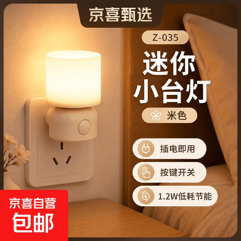 小夜灯床头夜灯LED护眼节能灯卧室睡眠开关插电式夜间起夜照明灯 【米色一只装】双色调节+常亮不烫+温馨光亮