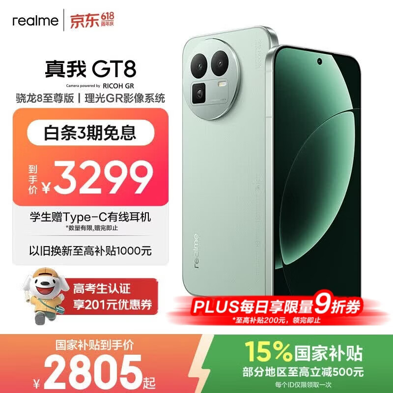 realme手机OPPO 真我GT8  骁龙8至尊版 直屏 拍照手机AI手机游戏手机学生手机国家补贴12+512绿