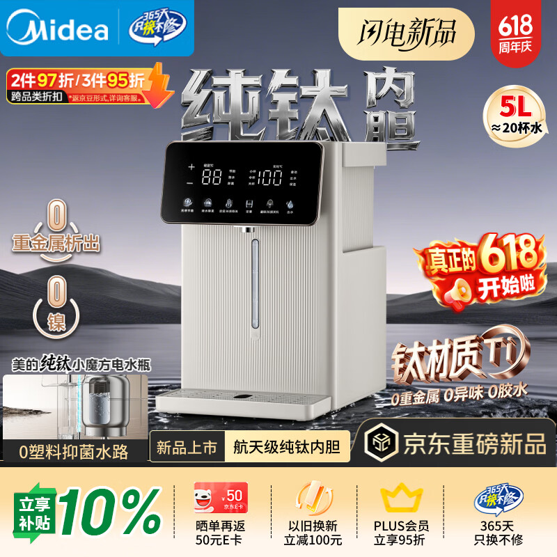 美的（Midea）纯钛小魔方电热水瓶净饮水机水壶新款保温恒温一体可拆家用5L大容量SP50E-23FPro-Ti【价保618】