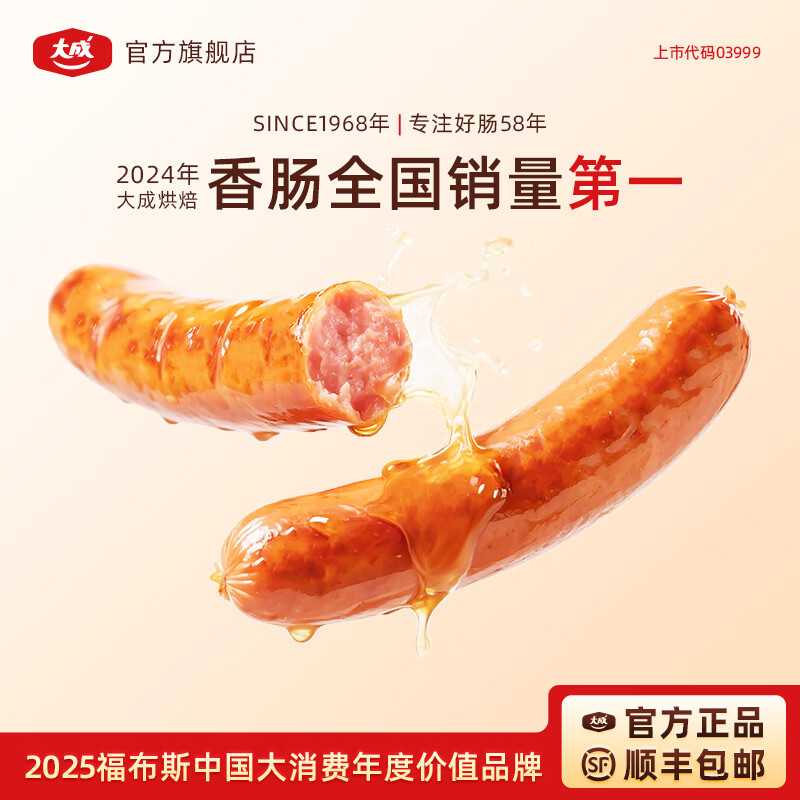 大成德式香肠烤肠肉肠火腿肠早餐半成品速食猪肉肠烧烤肠空气炸锅食材 30g原味1kg/约33根【ITI国际美味双星奖】 京东折扣/优惠券
