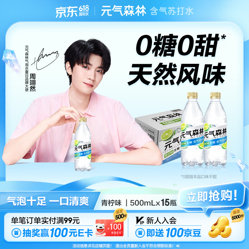 元气森林【含气苏打水】茉莉青柠味500mL*15瓶0糖0甜（新老版本随机发货）