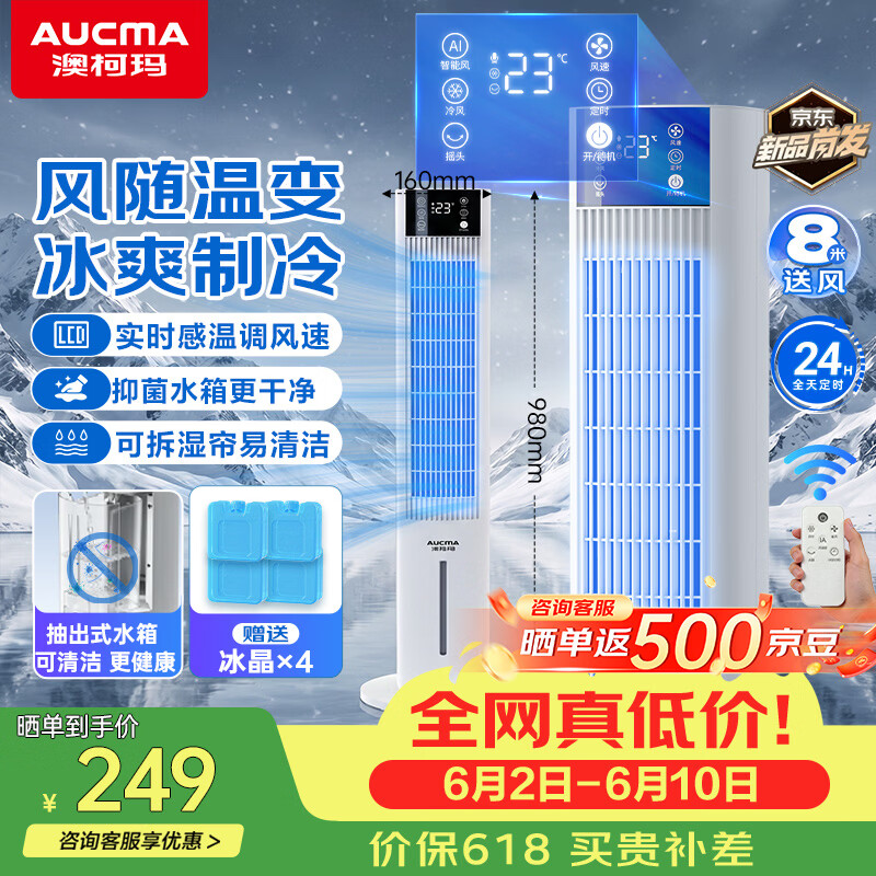 澳柯玛（AUCMA）家用冷风扇落地强力制冷移动空调扇电风扇立式水冷净化空气循环无叶塔扇冷风机超安静轻音卧室S5Y