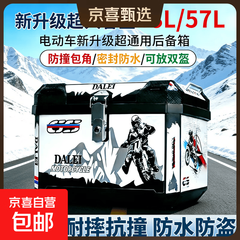 电动车后备箱摩托车尾箱台铃雅迪爱玛九号通用超大容量防水外卖箱 无贴黑款-48升（标配）丨减震垫+工具包