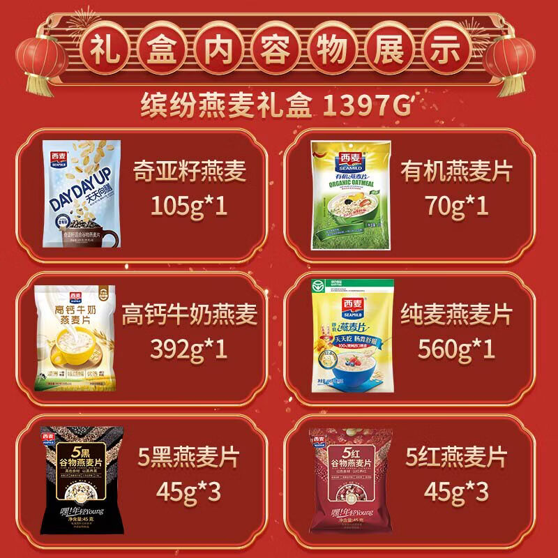 【节日礼盒】西麦燕麦礼盒即食冲饮健康营养早餐高蛋白膳食纤维 【送礼佳品】福气多多礼盒1397g 盒装