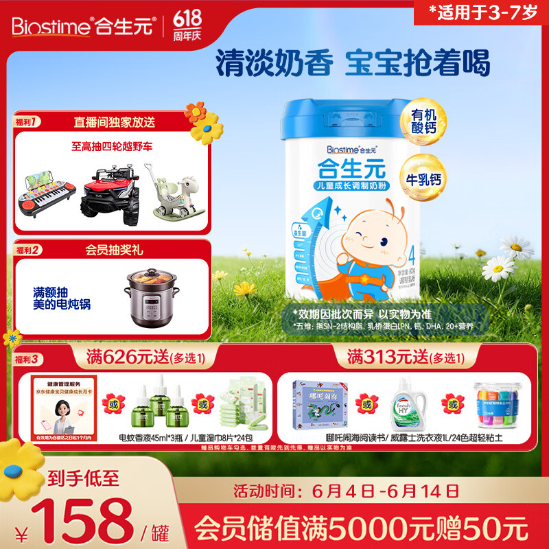 合生元（BIOSTIME）儿童成长奶粉系列(3岁以上)800g*1罐 全面营养/10倍益生菌