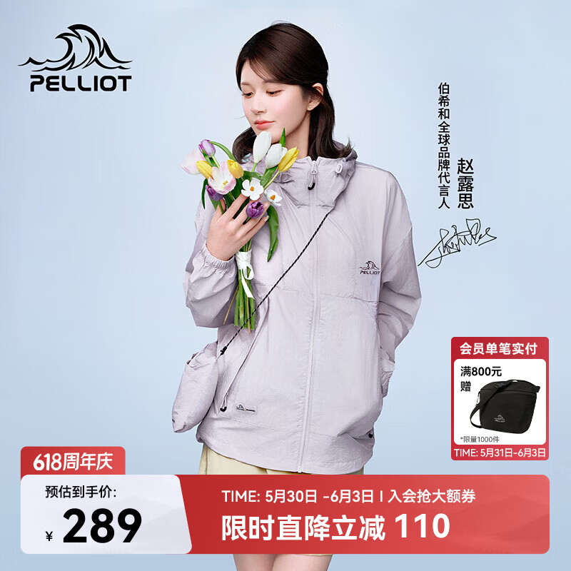 伯希和（Pelliot）【赵露思同款】小森林防晒衣服女凉感透气皮肤衣外套12421220紫M
