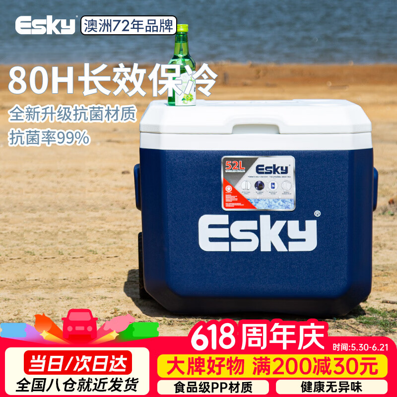 爱斯基（ESKY）车载保温箱户外冷藏箱大容量商用摆摊食品保热箱露营野餐冻箱52L