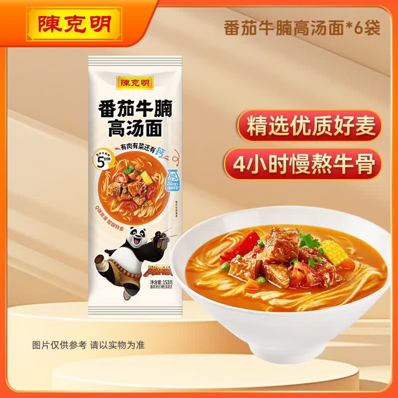 陈克明番茄牛腩高汤面153g 方便面非油炸（90g面+63g料包）*6袋