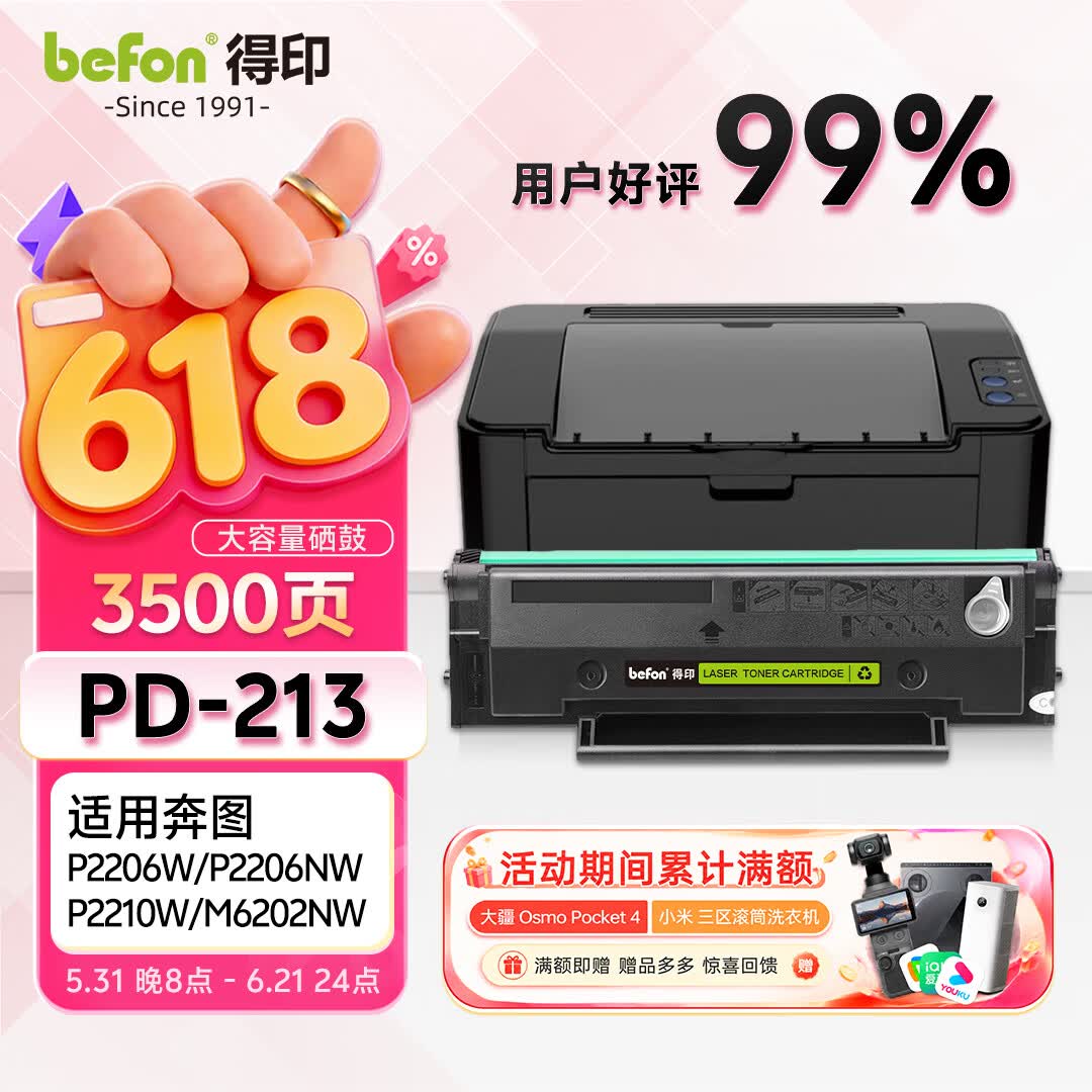 得印PD-213硒鼓适用奔图m6202w硒鼓p2206w p2206nw m6202nw m6603nw m6206w p2210w打印机硒鼓墨盒