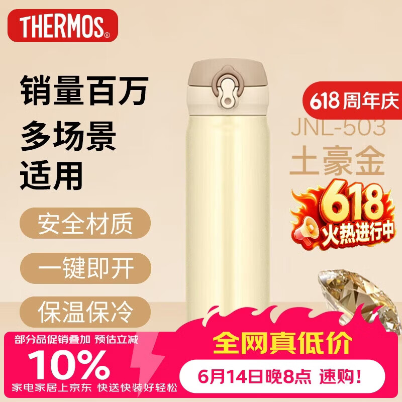 膳魔师保温杯500ml 下单2件到手单价仅需53.37元