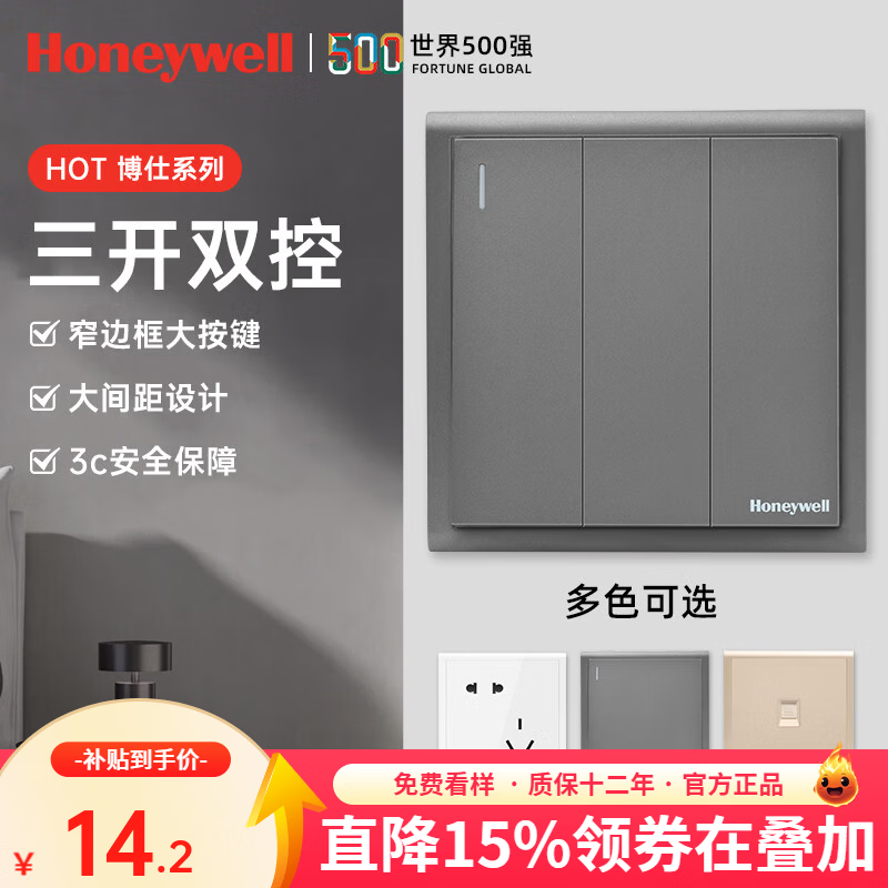 💰霍尼韦尔｜1开低至15r！航空级开关插座，装修党闭眼入的颜值神器～