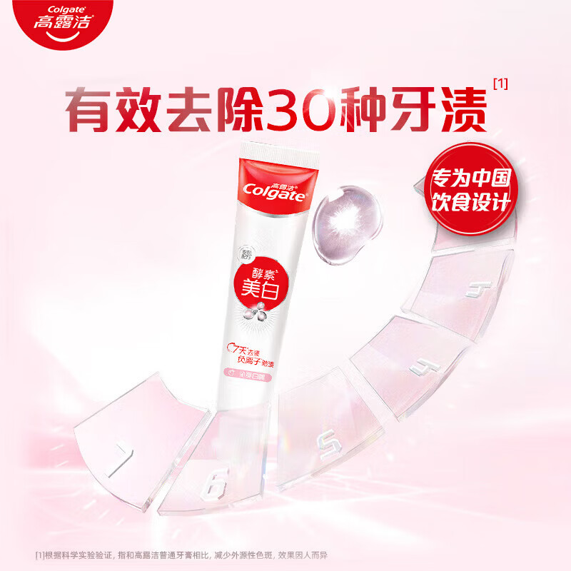 高露洁（Colgate）活性酵素美白牙膏40g 体验装白桃味新老包装随机发
