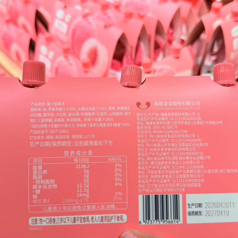 永辉优选果汁可吸果冻450g3支入 水蜜桃味450g