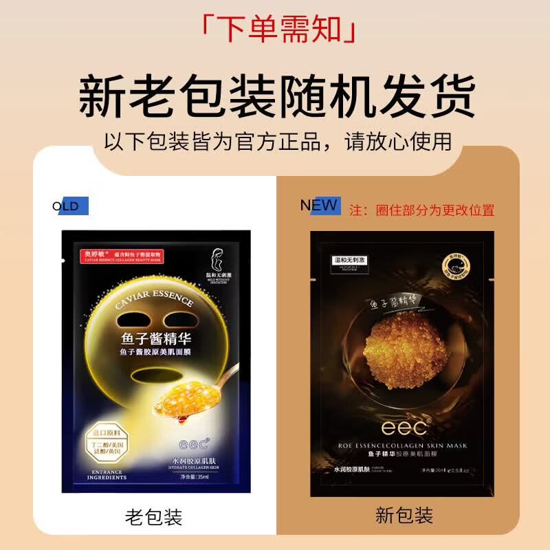 EEC(官方专卖)鱼子酱补水面膜女精华胶原蛋白灌注清洁面膜净化毛孔 【含赠品到手共30片】敷出学妹肌