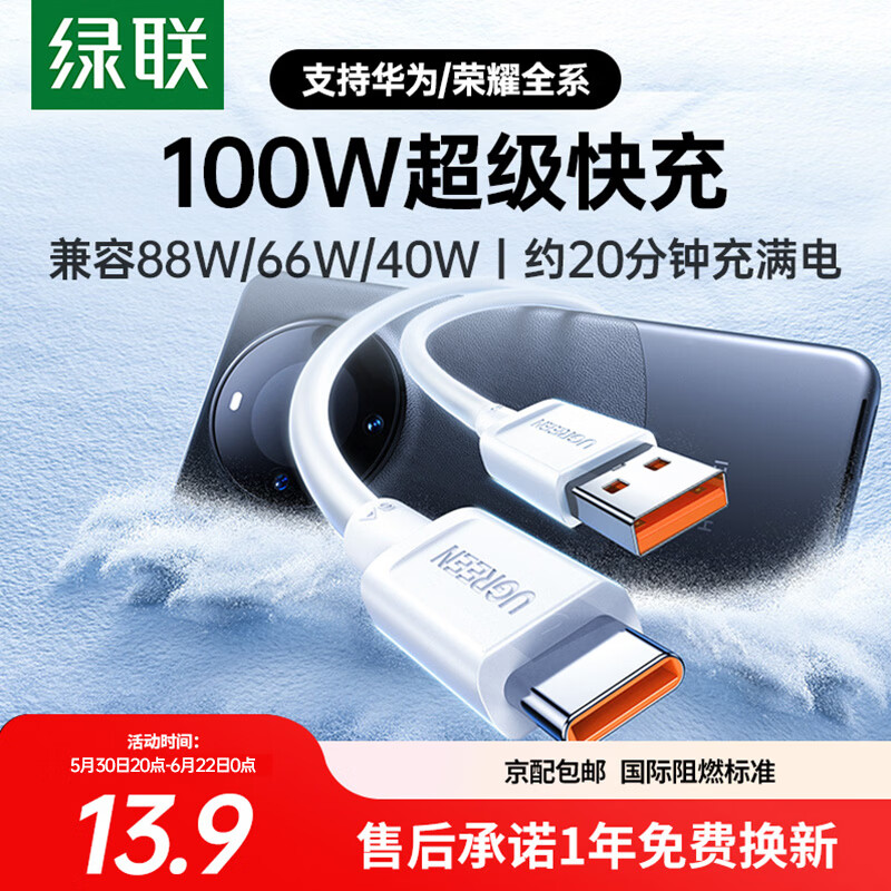 绿联Type-C数据线6A适用华为荣耀100W/88W/66W超级快充充电线Mate80Pro/60/70/Pura70小米安卓手机平板 1米【6A】爆款推荐白色胶壳款