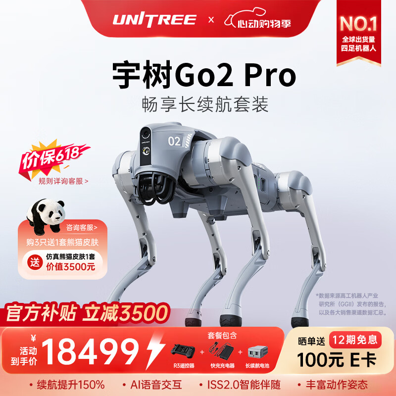 宇树（Unitree）【价保618】Go2 四足机器狗 AI大模型 仿生陪伴机器人 语音交互  Go2Pro长续航遥控器