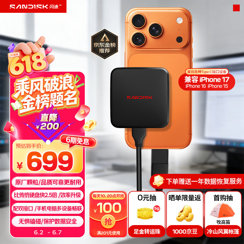 闪迪（SanDisk）ELE 1TB 移动固态硬盘（PSSD）新元素 type-c接口 小巧便携手机直连笔记本电脑两用外接 办公存储