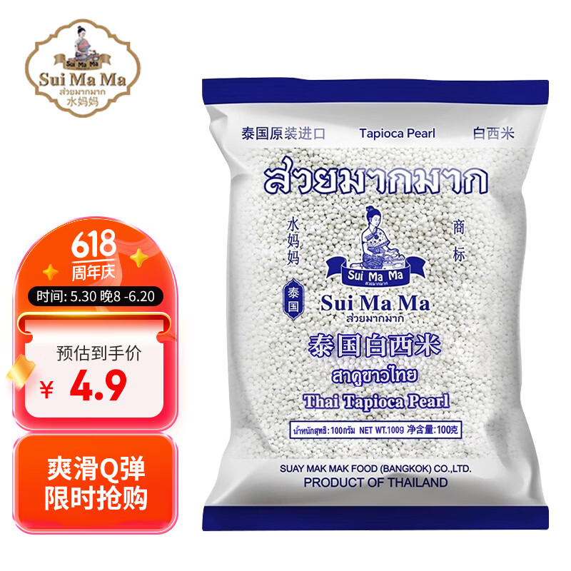 水妈妈泰国进口 白西米100g尝鲜杨枝甘露奶茶甜品配料椰浆西米露水果捞