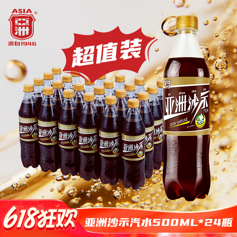 亚洲（ASIA）沙示汽水瓶装碳酸饮料清爽可乐消暑解渴整箱500ml*24瓶大瓶