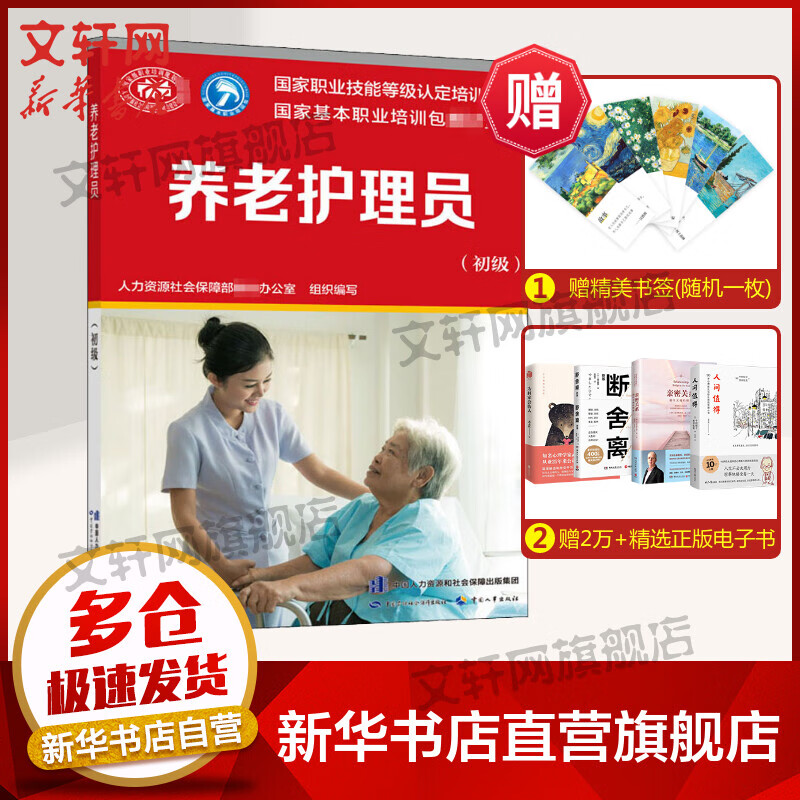 养老护理员(初级)