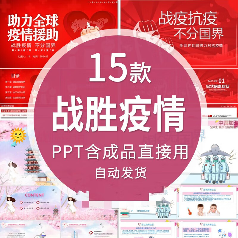 抗击疫情迎接春天ppt模板防控疫情防控工作总结宣传致敬英雄wps 标准