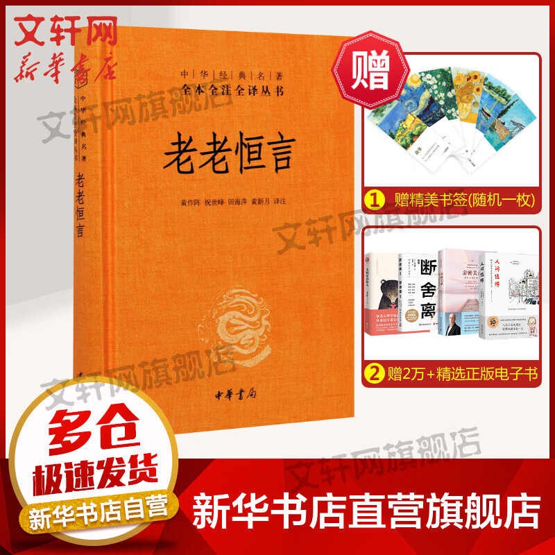 老老恒言 图书