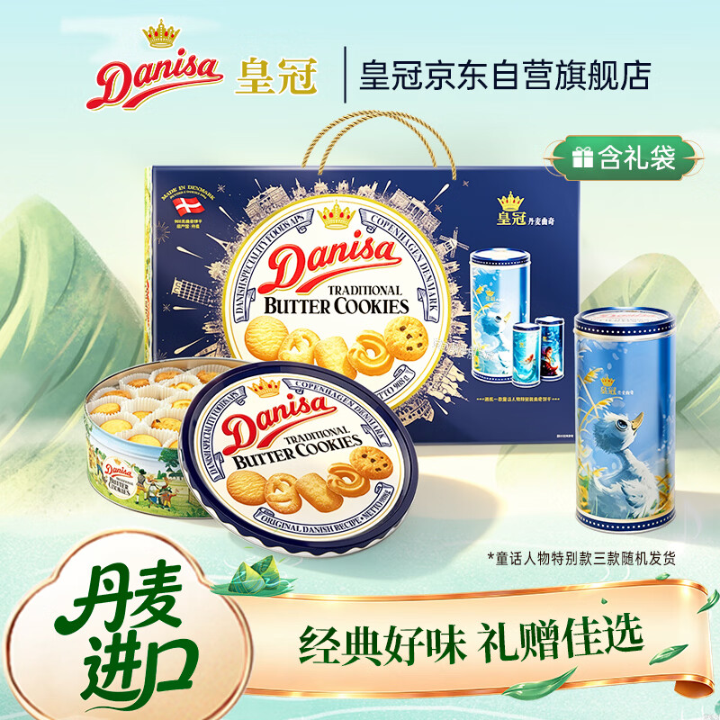 皇冠（danisa）丹麦曲奇饼干礼盒908g+60g丹麦进口休闲零食囤货送礼物企业端午
